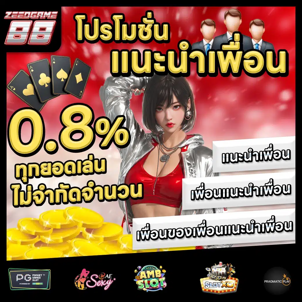 ZEEDGAME88 Promotion 1 ZEEDGAME88 Promotion 1