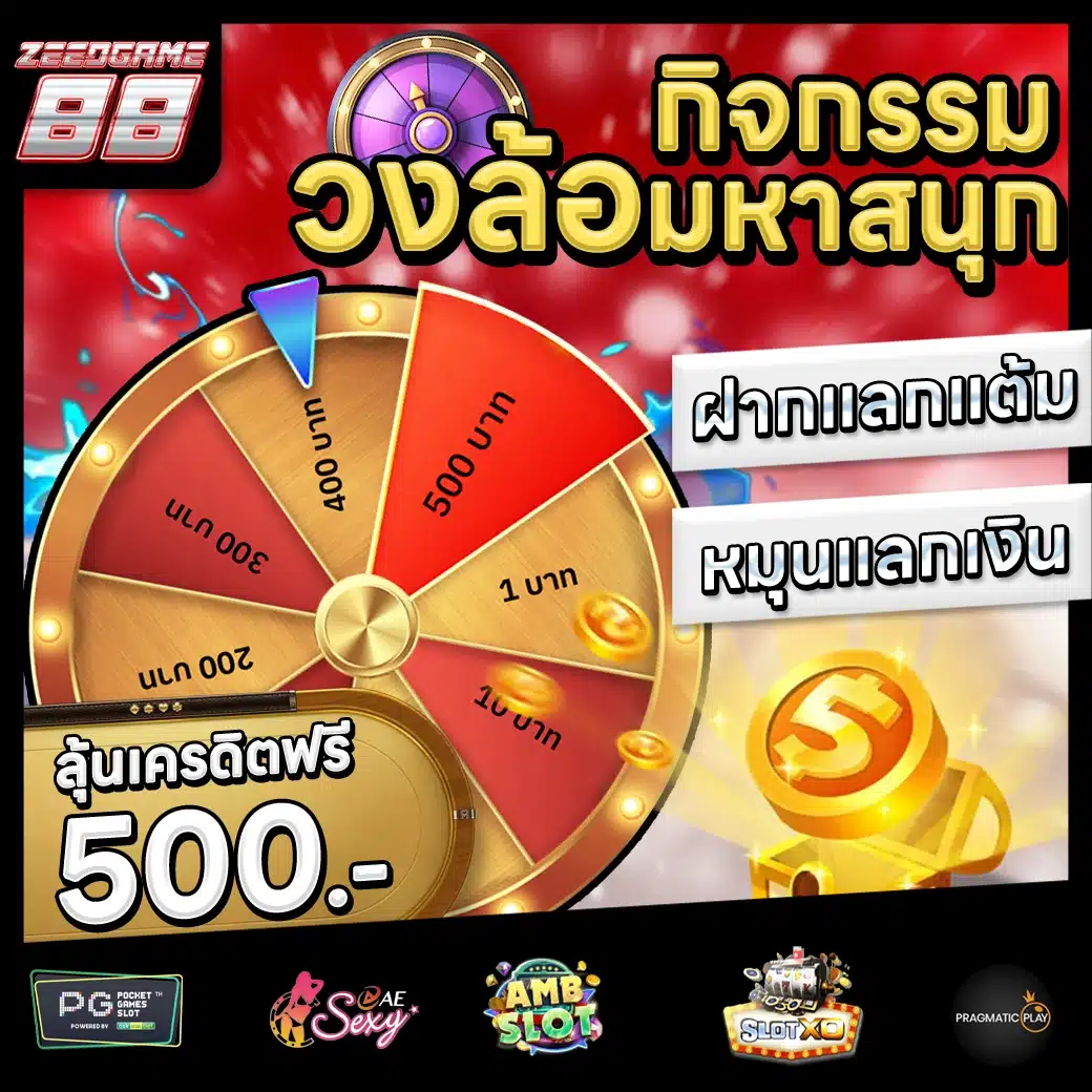 ZEEDGAME88 Promotion 3 ZEEDGAME88 Promotion 3