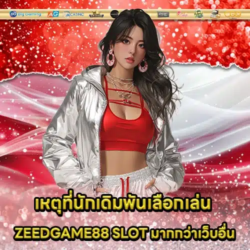 ZEEDGAME88 SLOT (1) ZEEDGAME88 SLOT (1)