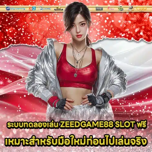 ZEEDGAME88 SLOT (2) ZEEDGAME88 SLOT (2)