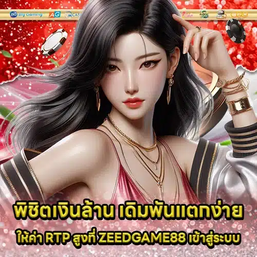 ZEEDGAME88 Login (2) ZEEDGAME88 Login (2)