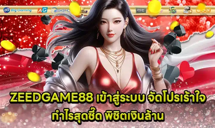 ZEEDGAME88 Login Cover ZEEDGAME88 Login Cover